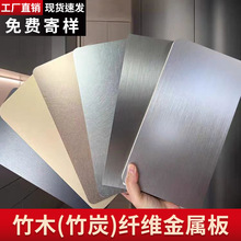竹炭木PET金属板镜面拉丝不锈钢金属饰面板酒店KTV工装碳晶板工厂
