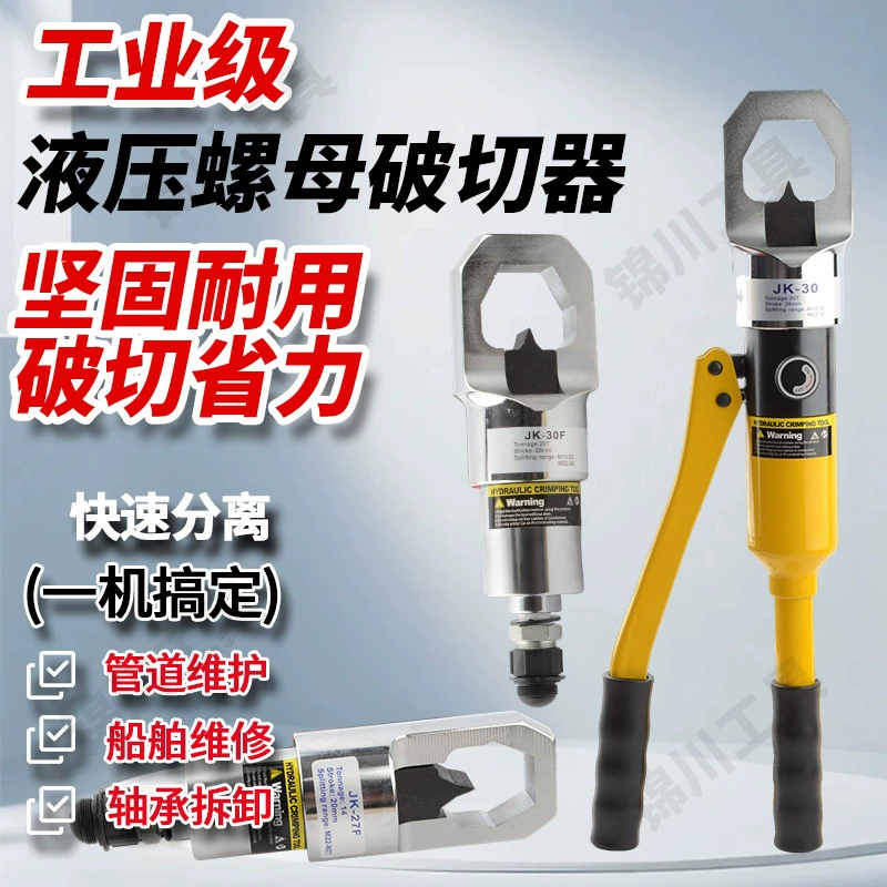 Монолитный гидравлический отбойный молоток JK-24-30, ручной гидравлический гайковерт, инструмент для снятия гайковерта