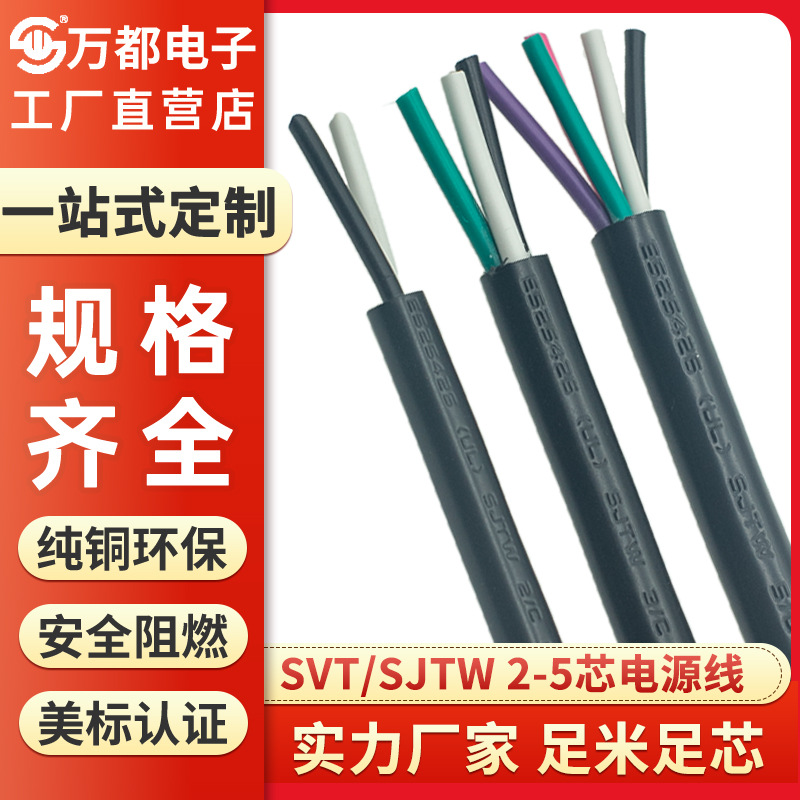 厂家直销美规电源线SVT/SJTW3芯18AWG线材UL认证纯铜环保电线电缆