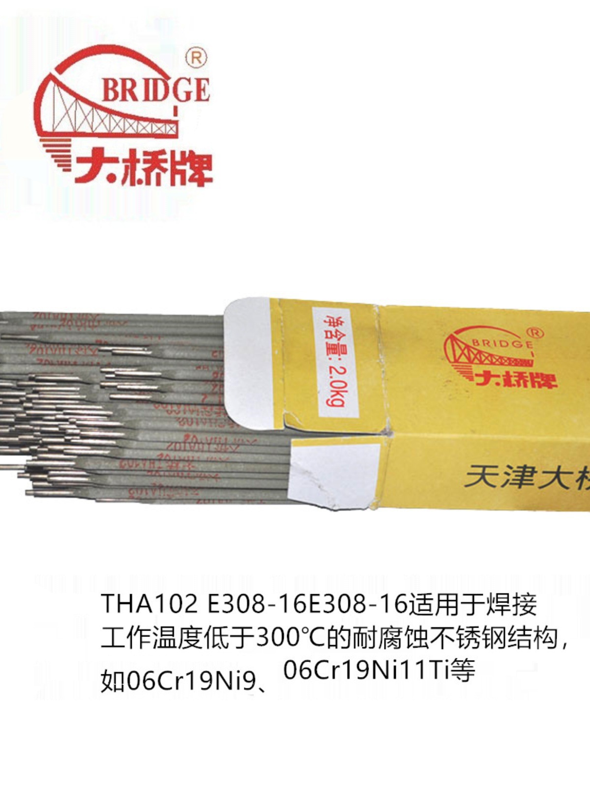 天津大桥THA102E THA102(E308-16) THA132(E347-16)不锈钢焊条