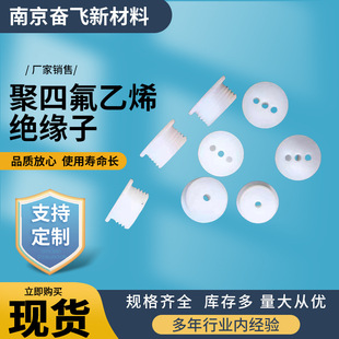 Ptfe Insulator Ptfe High Temperature Resistant Meson White Teflon Insulating Meson Manufacturer