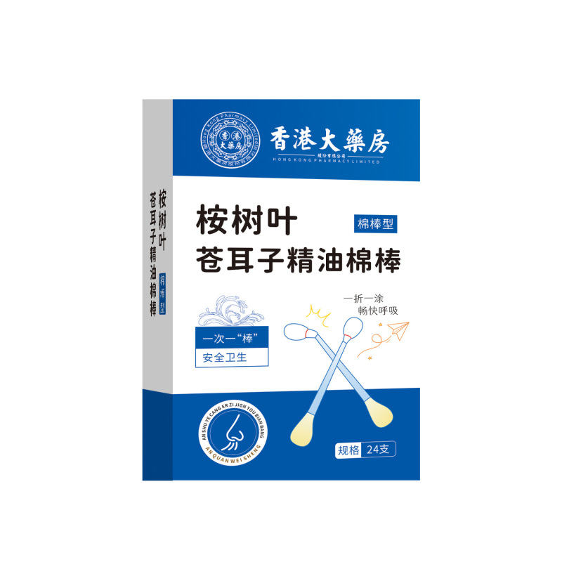 香港大药房桉树叶苍耳子精油棉棒通鼻鼻腔鼻舒精油保健液便携棉签|undefined