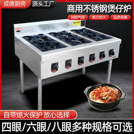 燃气煲仔炉 带熄火保护液化气天然气四眼砂锅灶 商用六眼燃气灶