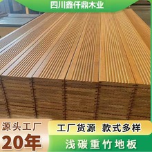 四川重竹木地板厂家成都竹地板适用阳台户外定尺长度竹钢定尺定制