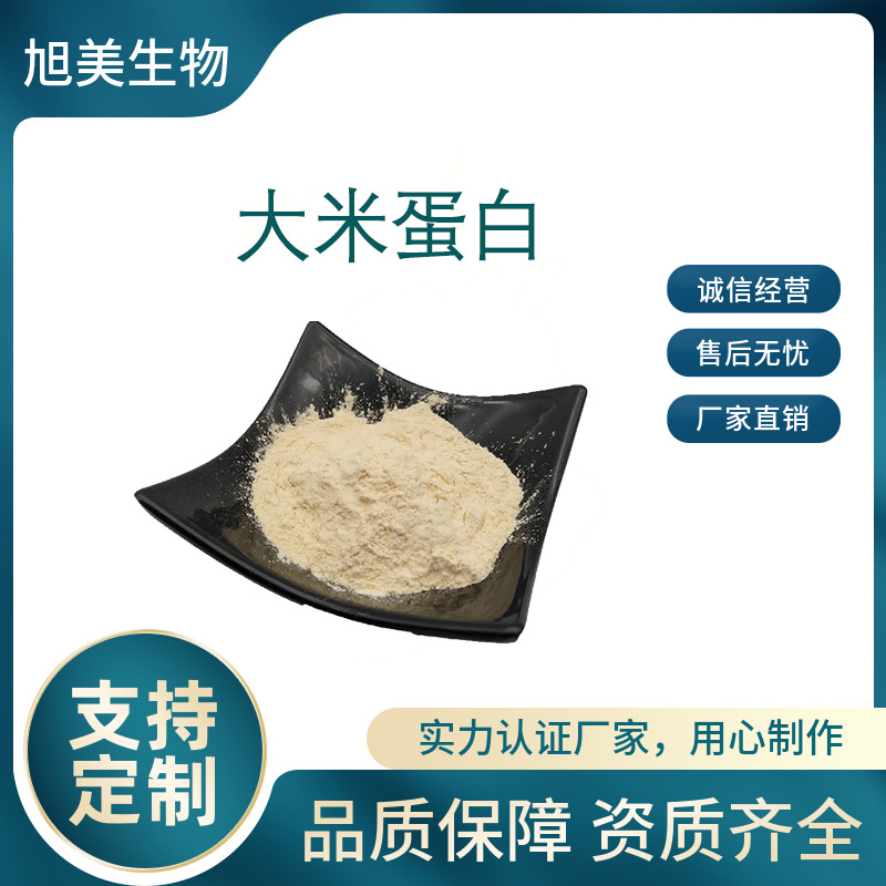 大米蛋白 80% 旭美 大米水解蛋大米提取物 大米分离蛋白 正品包邮