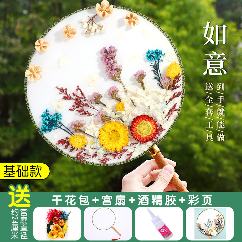 ドライフラワー扇子 DIY 素材パッケージ永遠の花古代スタイル宮殿扇子教師の日子供の親子手作りギフト扇子|undefined