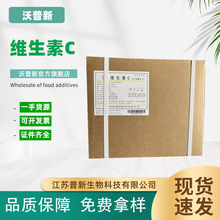 VC粉 抗坏血酸 维生素C 东北制药食品级 营养强化剂 还原剂