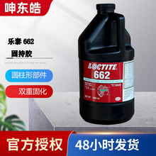LOCTITE662��ˮ �ֽ̳������������߹̻�662�ֽ̳�
