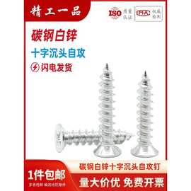铁镀锌加硬十字平头自攻小螺丝沉头螺钉M1M1.2M2M2.3M2.6M3M4mm