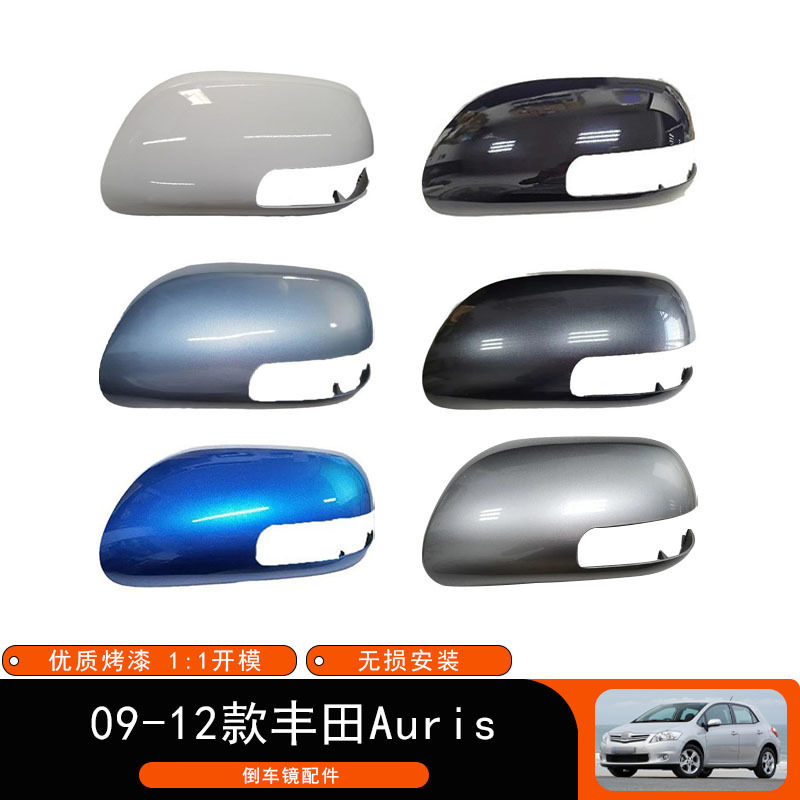 Suitable for 09-12 Toyota Auris rearview mirror housing rearview mirror cover mirror housing with light slot auto parts
