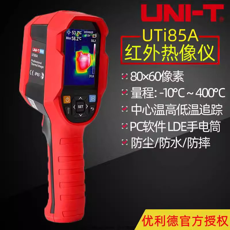 UNI-T优利德UTi85A红外热成像仪手持高精度温度检测热力图热像仪