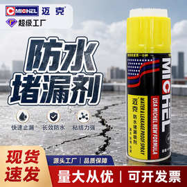 迈克防水补漏喷剂自喷型喷雾抗裂地面楼顶外墙防漏堵漏王整箱批发