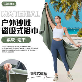 跨境沙滩巾磁吸速干浴巾定制超细纤维吸水便携式瑜伽铺巾健身毛巾