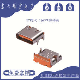 现货直销 USB连接器  type-c 16P四脚插板快充电源插座电路板接线