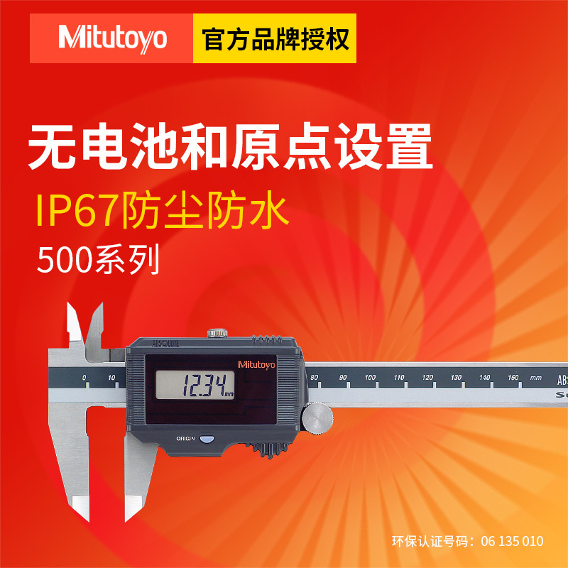 日本三丰数显卡尺 500-776 0-500mm三丰卡尺 电子数显卡尺