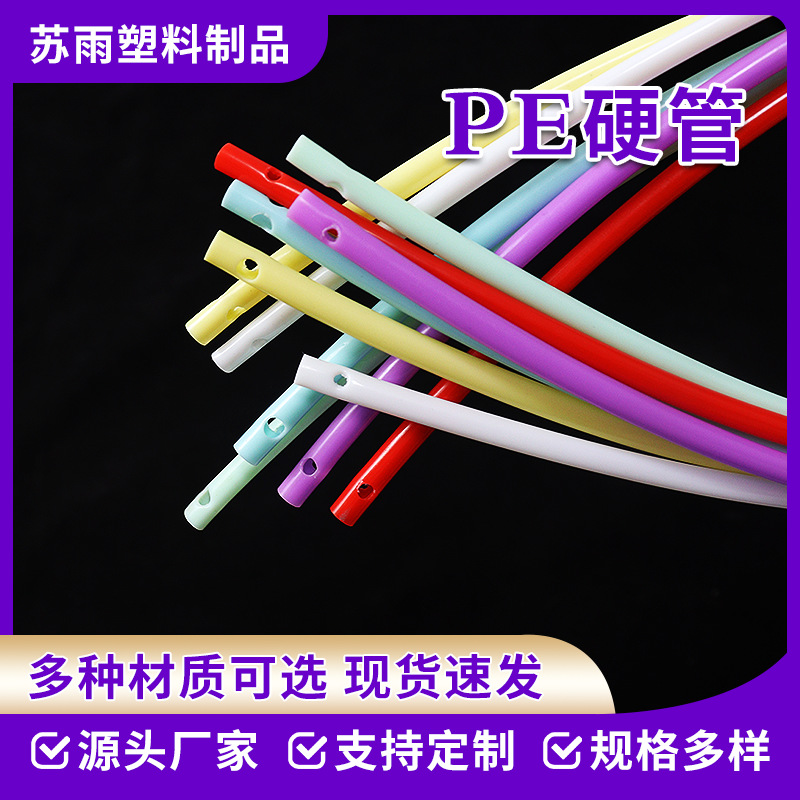 塑胶白色彩色pe硬管空心管加工供应厂家 塑料多种颜色手提袋提手