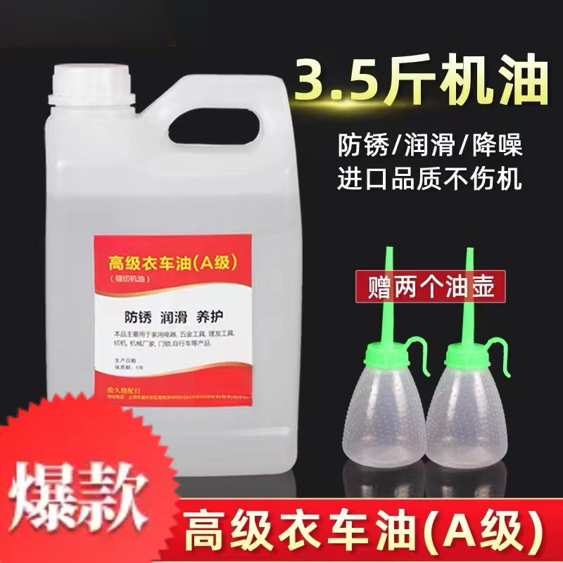 缝纫机油10斤桶装电动针车油大桶电脑平车润滑油衣车油白油 免邮