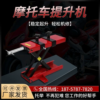 厂家定制摩托车千斤顶摩托升降台液压提升机起车架举升机千斤顶