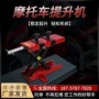 定制液压摩托摩托车千斤顶