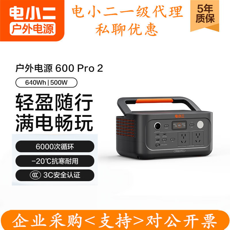 电小二600pro2户外电源 新品便携500W功率大容量220V快充应急移动