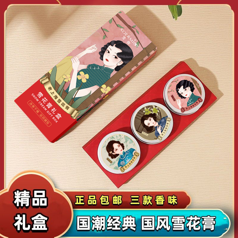 经典国货老上海雪花膏补水保湿小巧便携精美套装礼盒现货厂家代发|undefined