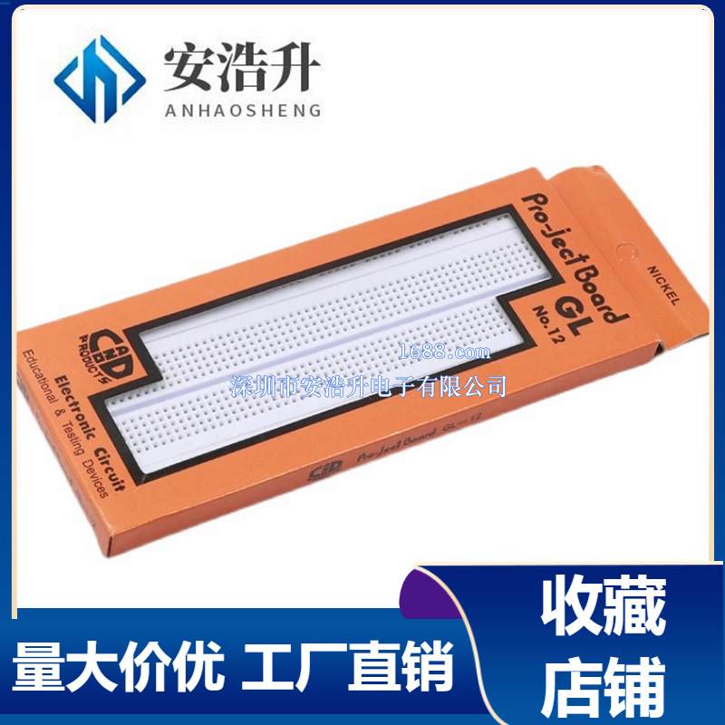 GL-12 840孔 优质面包板 实验板 万用板 可拼接组合 175*67*9MM