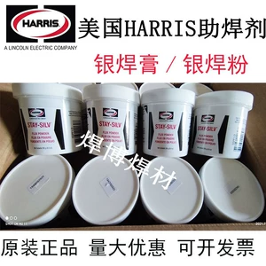 Оригинальный американский серебряный паяльный порошок Harris STAY-SILV, серебряный флюс для припоя, серебряная паста, серебряный флюс, 250 г