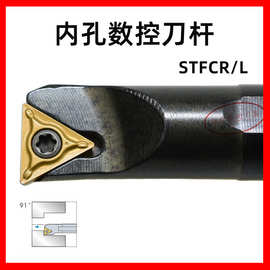 三韩91度42CrMo内孔数控刀杆S12M-STFCR/L11B正反型号齐全五金