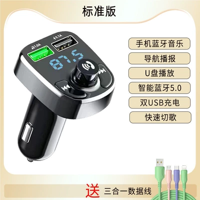Car Bluetooth MP3 Player Car mp3 - official-standard-configuration-standard-version-three-in-one-cable