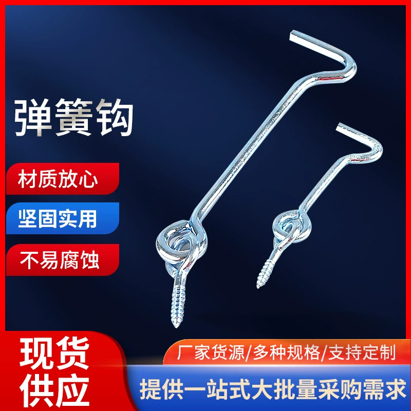 Оптовая продажа фурнитуры для мебели от производителей: крючки для окон из нержавеющей стали в наличии, крючки-гвоздики, крючки для дверей и окон, пружинные крючки, ветрозащитные крючки.