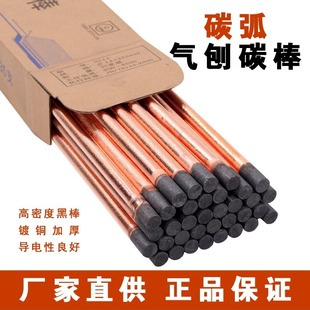 Gas Planer Carbon Rod Copper-Plated Graphite Round Bar 4 5 6 7 8 10 12mm Dc Gas Planer High Temperature Resistance Large Quantity Preferential Treatment