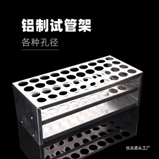 Aluminum Test Tube Rack 15Mm18Mm20Mm22Mm25Mm32Mm Test Tube Rack Aluminum Colorimetric Tube Rack Centrifugal Yue Series