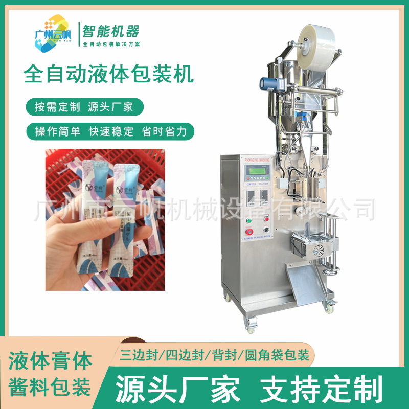 条状圆角背封蜂蜜包装机 蜂蜜全自动包装机 调味料酱料小袋包装机