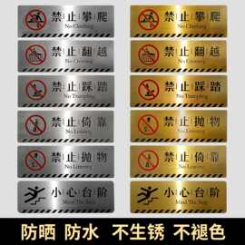 不锈钢禁止攀爬警示牌禁止翻越跨越护栏标识牌小区物业严禁踩踏牌