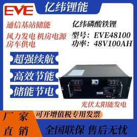 亿纬EVE48V100磷酸铁锂电池48V100AH通信基站铁太阳能发电储能