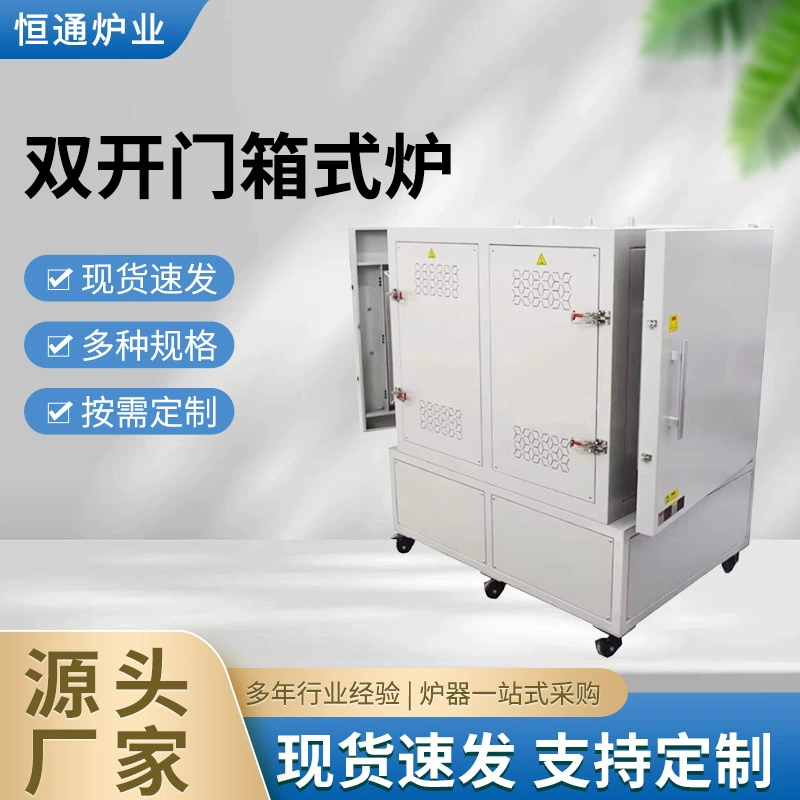 Двухоткрытая коробчатая печь