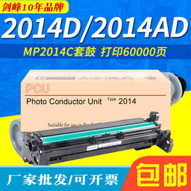 剑峰 适用理光MP2014套鼓Ricoh MP2014D复印机硒鼓2014AD显影组件