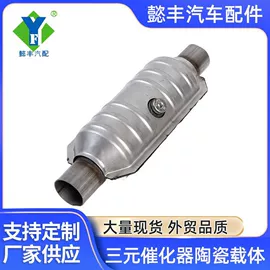 三元催化器