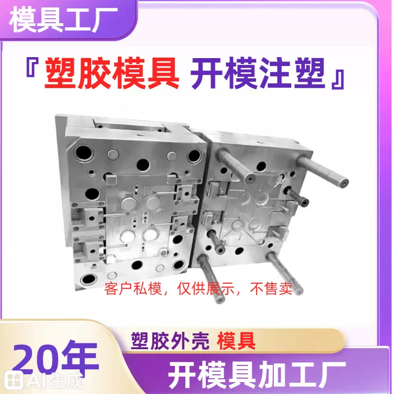 塑胶结构件塑胶来图模具制造来样观澜厂家TPU包胶ABS环保材质塑料