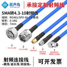 SMA�D4.3-10��ĸ���lͬ�S��|RG401���ʰ��ᾀ SFX-50-5���ξ�