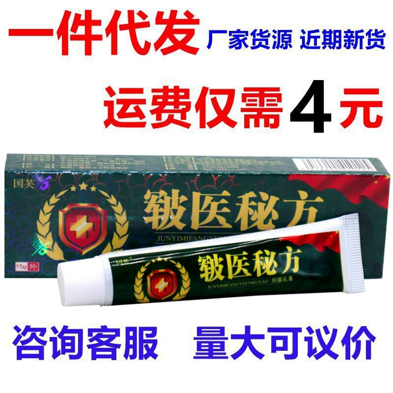 Guofu Yiyi recipe cream ointment skin external herbal antibacterial cream one-piece delivery new goods