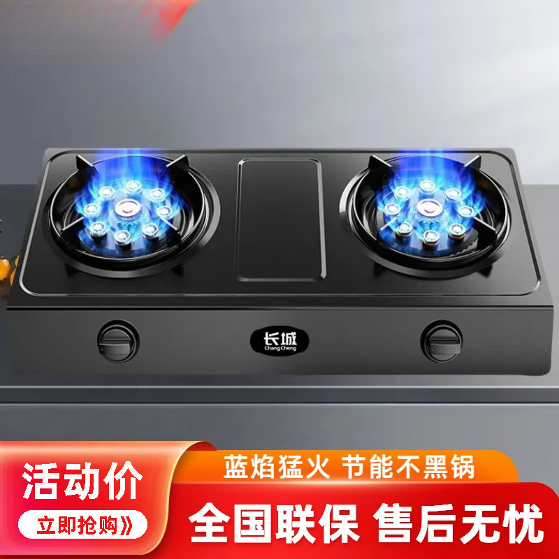 长城燃气灶台式双灶家用厨房煤气灶天然气液化气节能猛火灶炉具