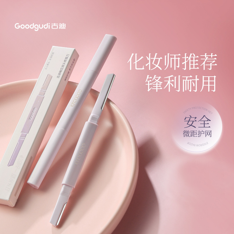 古迪双头修眉刀2025新款安全型防刮伤高级刮剃眉毛神器男女士专用