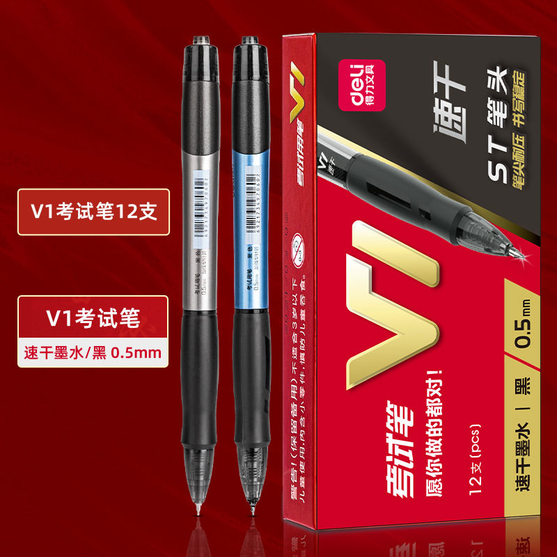 Deli/Deli Examination Special Pen V1 Liizhong Sanyuan Examination Pen para que los estudiantes se preparen para el examen