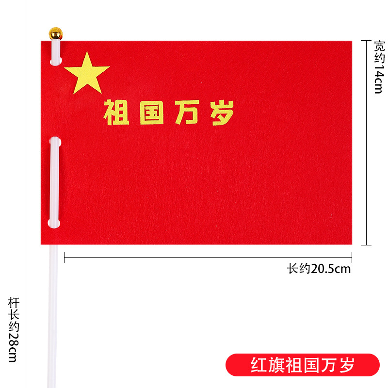 国慶節小紅旗手作りdiy五星紅旗不織布国旗幼稚園児童製作材料バッグ|undefined