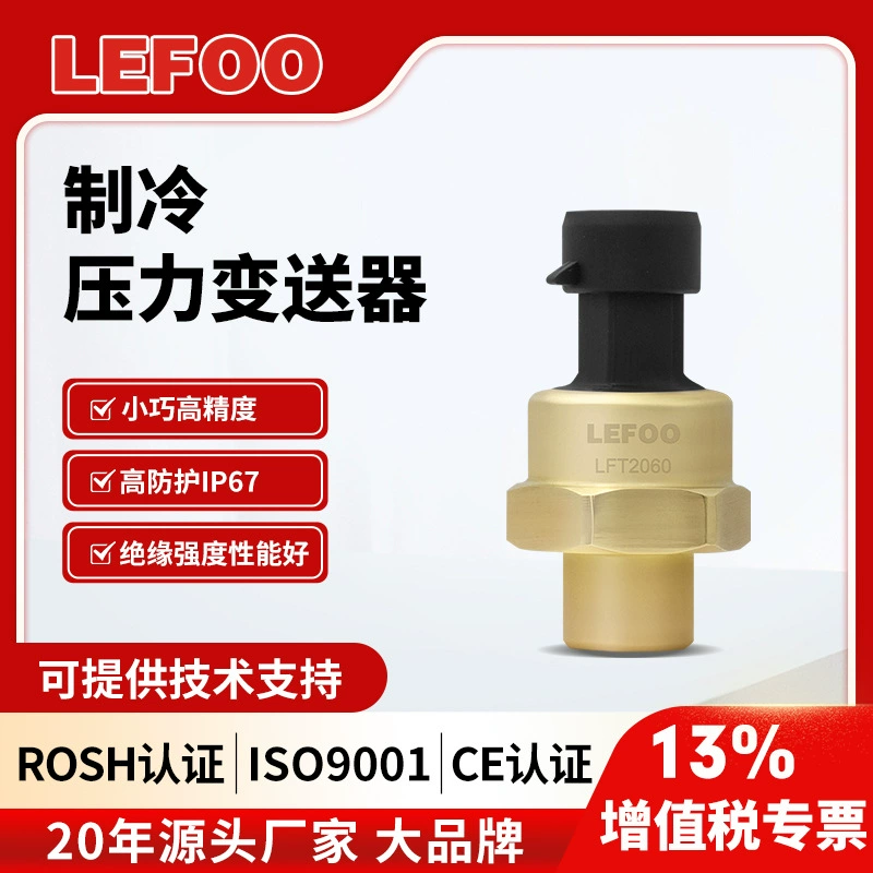 LFT2060 air -conditioning refrigeration pressure transmitter anti -cooling water compressor compressor pressure sensor