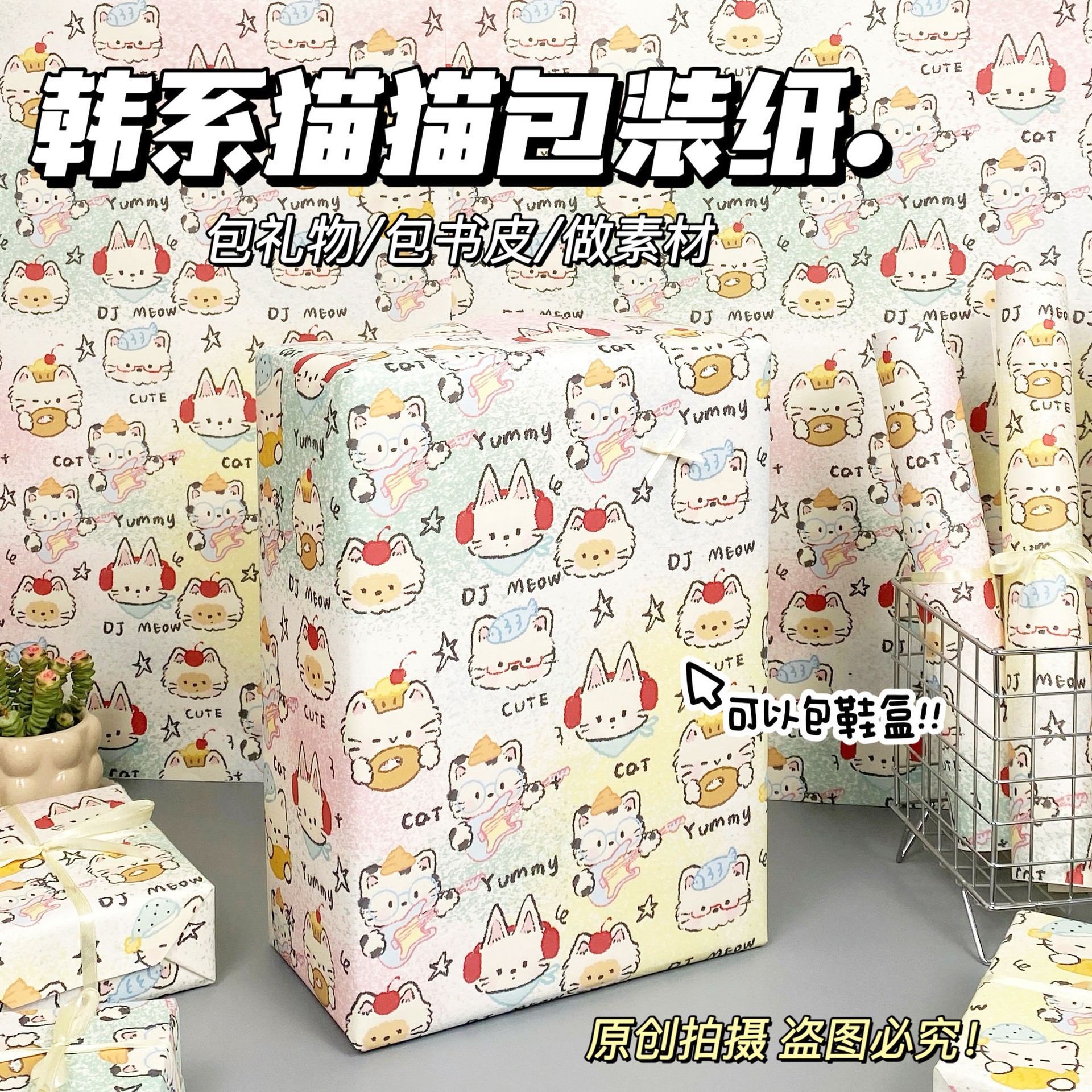 Original arco iris coreano gato papel de embalaje de regalo nuevo ins papel de embalaje de dibujos animados creativos de alto valor facial