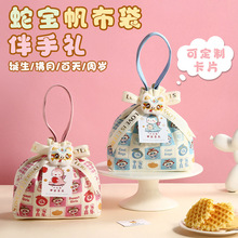 蛇宝宝满月伴手礼百天百日回礼诞生喜蛋礼盒产后复工报喜专用成品