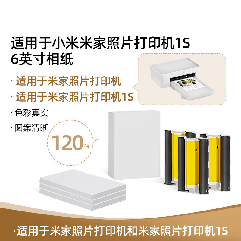 绘威适用小米米家照片打印机彩色相纸  照片打印机相纸 6英寸40张|undefined