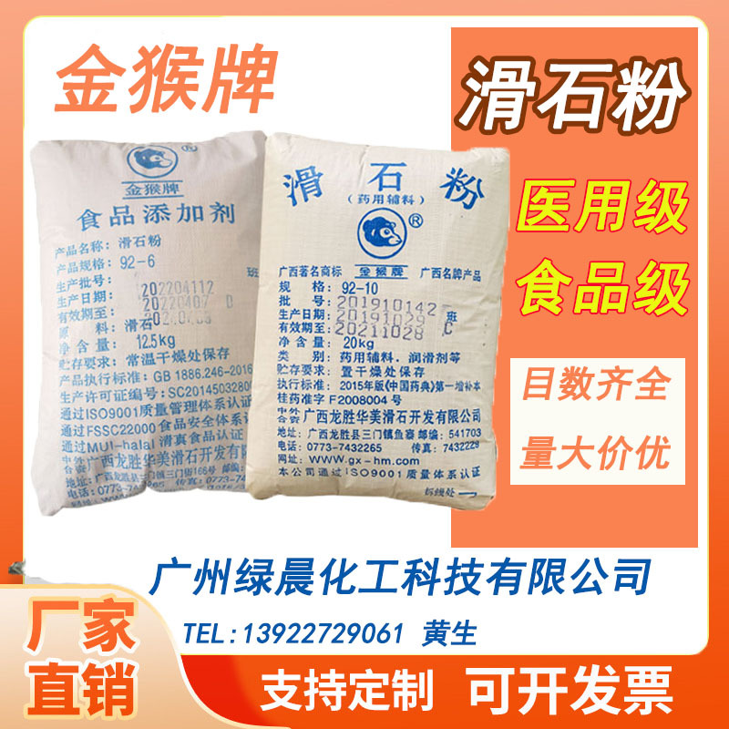 广西金猴牌医药食品级滑石粉325目 工业级陶瓷填料